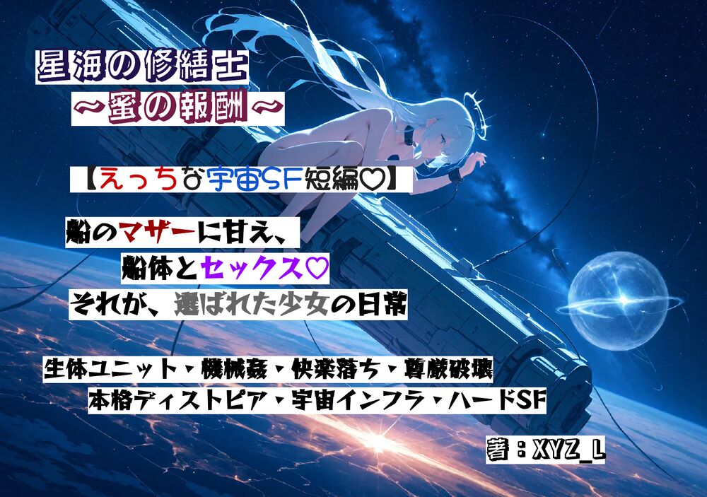 オルガフロンティア：星海の修繕士～蜜の報酬～体験版