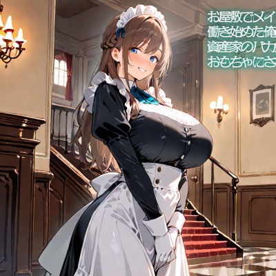 【NTR】お屋敷でメイドとして働き始めた俺の彼女。資産家のバカ息子におもちゃにされたんだが‥