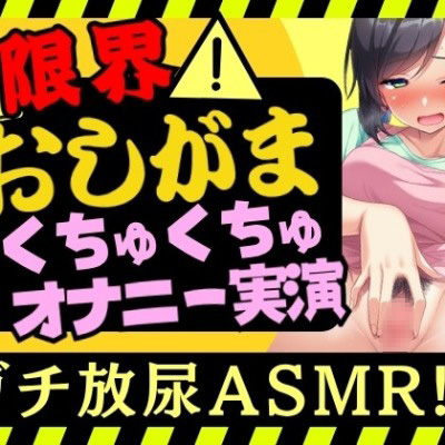 【オナニー実演×おしっこ我慢!?】現役○○の先生が限界おしがまオナニー実演！ピストンディルドガン突き膀胱刺激→ドスケベ手マンASMR&放尿じょぼぼぼ！【木咲かえで】