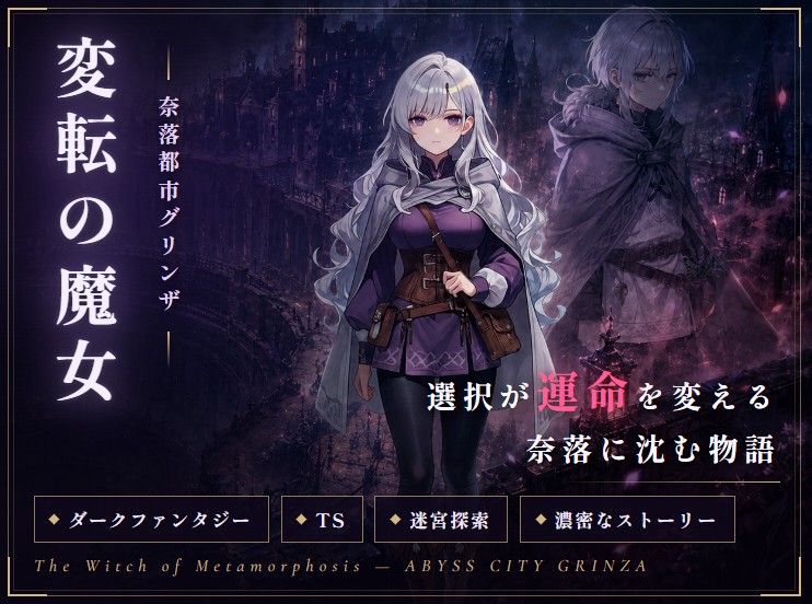 変転の魔女　ー奈落都市グリンザー