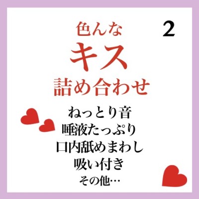 【効果音】色んなキス 詰め合わせ2