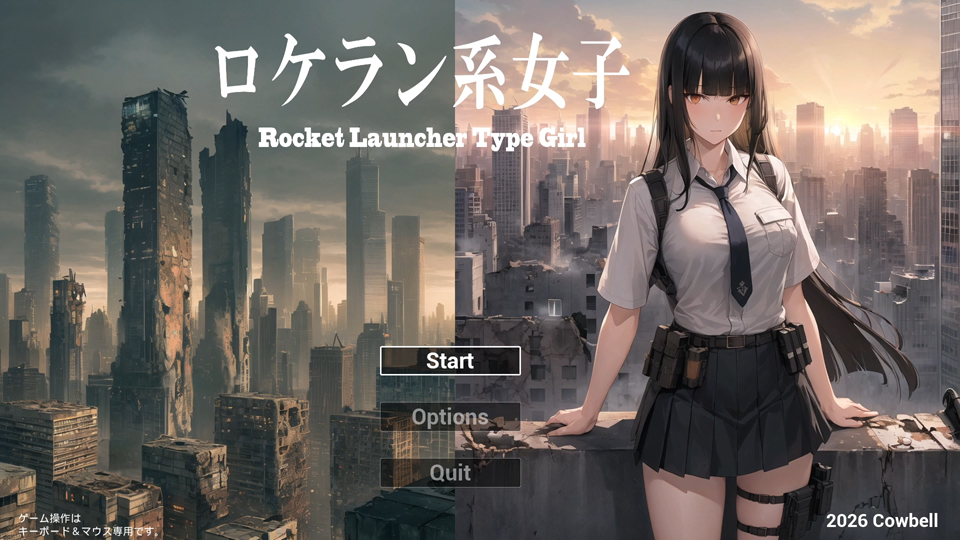 ロケラン系女子
