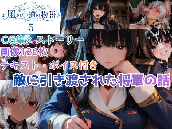 風の小道の物語５
