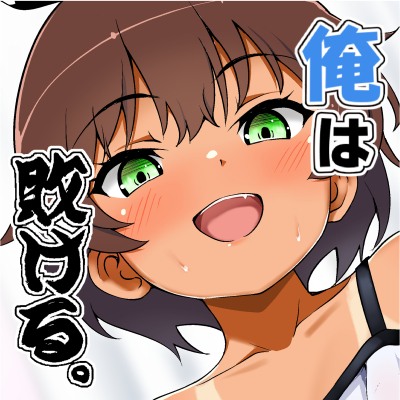 【体験版】妹の友達の島っ娘メスガキの密着べたべた耳ほじりで俺は敗ける。