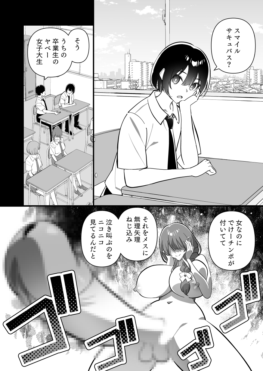 メスにされた夏休み。第4話