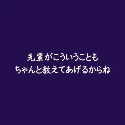 先輩がこういうこともちゃんと教えてあげるからね（体験版）