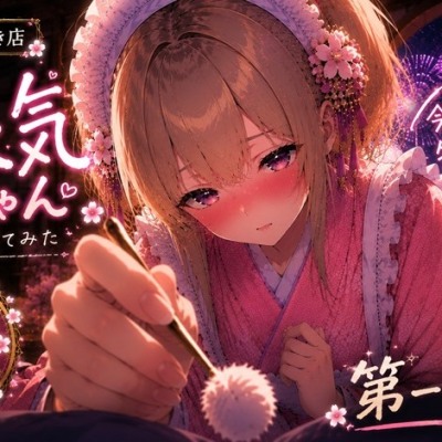 体験版