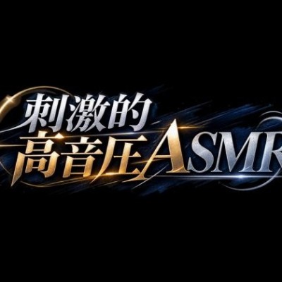 【刺激強め】高音圧でいじめられたい人向けのぞわぞわASMRパック！