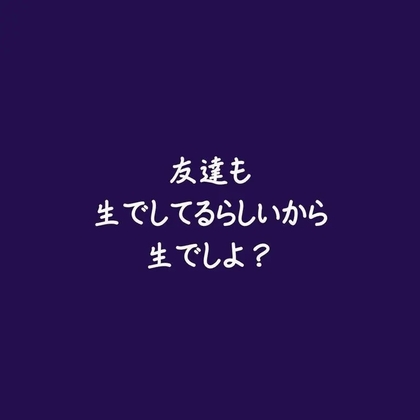 友達も生でしてるらしいから生でしよ?