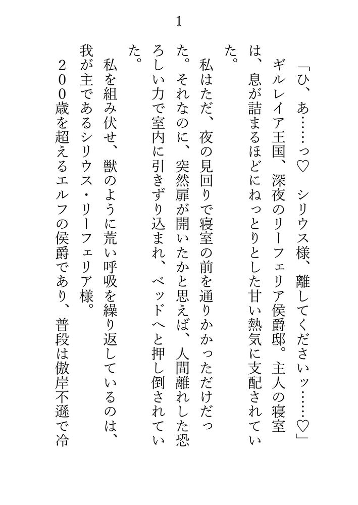 「これは職務ですよね?」冷徹エルフの夜伽メイドは、二人目を孕んでも溺愛されていることに気づかない