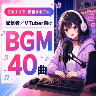 全カテゴリ楽曲試聴