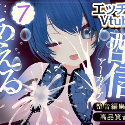 0721の日だよね。あえるをおかずにして※配信アーカイブ