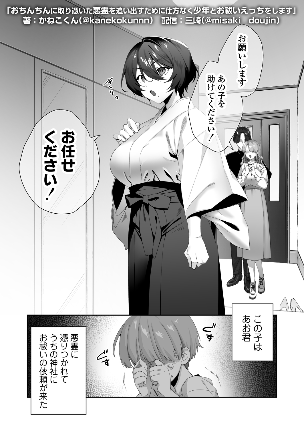 「おちんちんに取り憑いた悪霊を追い出すために仕方なく少年とお祓いえっちをします」 体験版