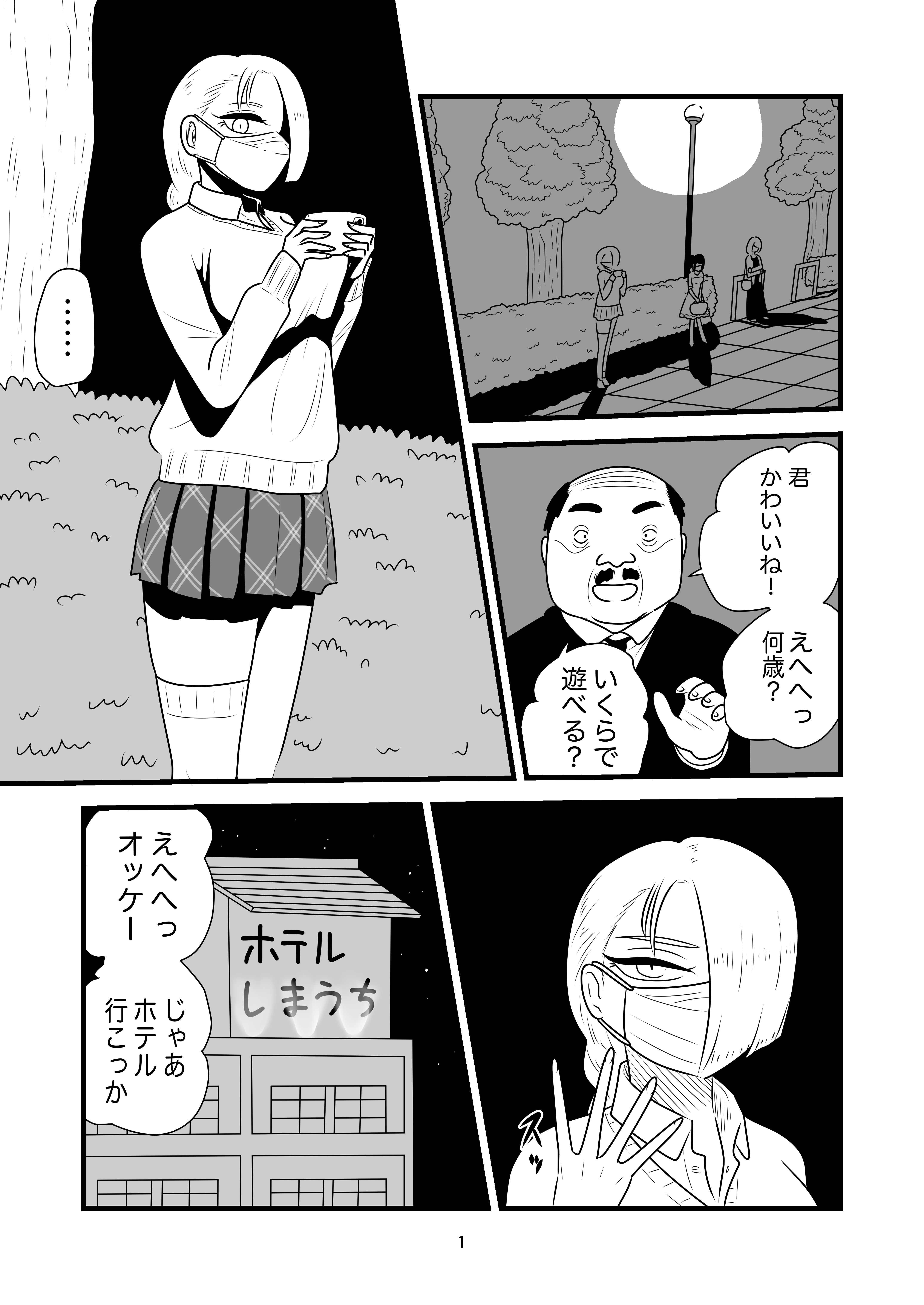 援交少女S子(18)