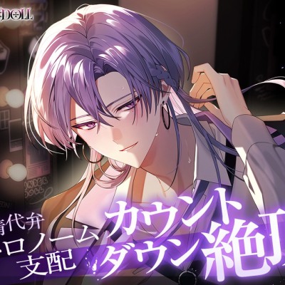【UNDER:DOLL S2】シオン編「まだ……っ、私を見て。私の声でイきなさい……♡」メトロノーム支配♡心情代弁、焦らし、カウントダウン絶頂