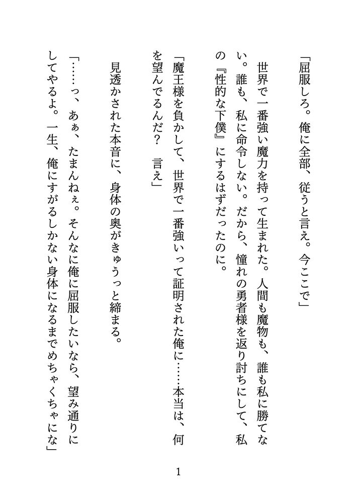 【体験版】一目惚れしたデカくて強い勇者様を返り討ちで下僕にするはずがチート能力で即敗北♡屈服して溺愛お仕置き孕ませ中出しセックス