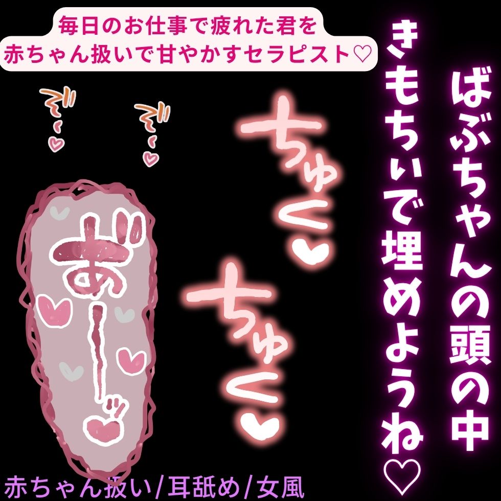 【赤ちゃん扱い/耳舐め/女風】赤ちゃんになりたい君に何も考えさせない耳舐めえっち♡「気持ち良いことだけ考えようね〜ばぶちゃん♡♡」