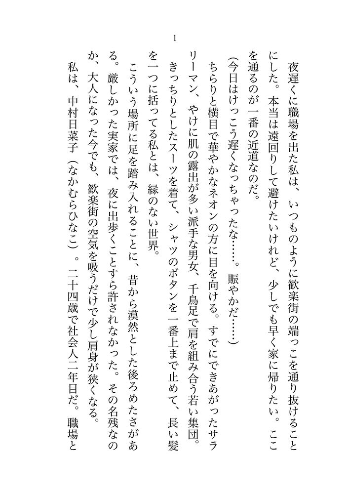 平凡OLの私ですが、見た目は怖めで派手な夜の街のお兄さんに本命だとわからされちゃいました〜『君が言うまで挿れねーよ？♡』おあずけ見せ合いっこ＆生ハメ絶頂えっち♡〜