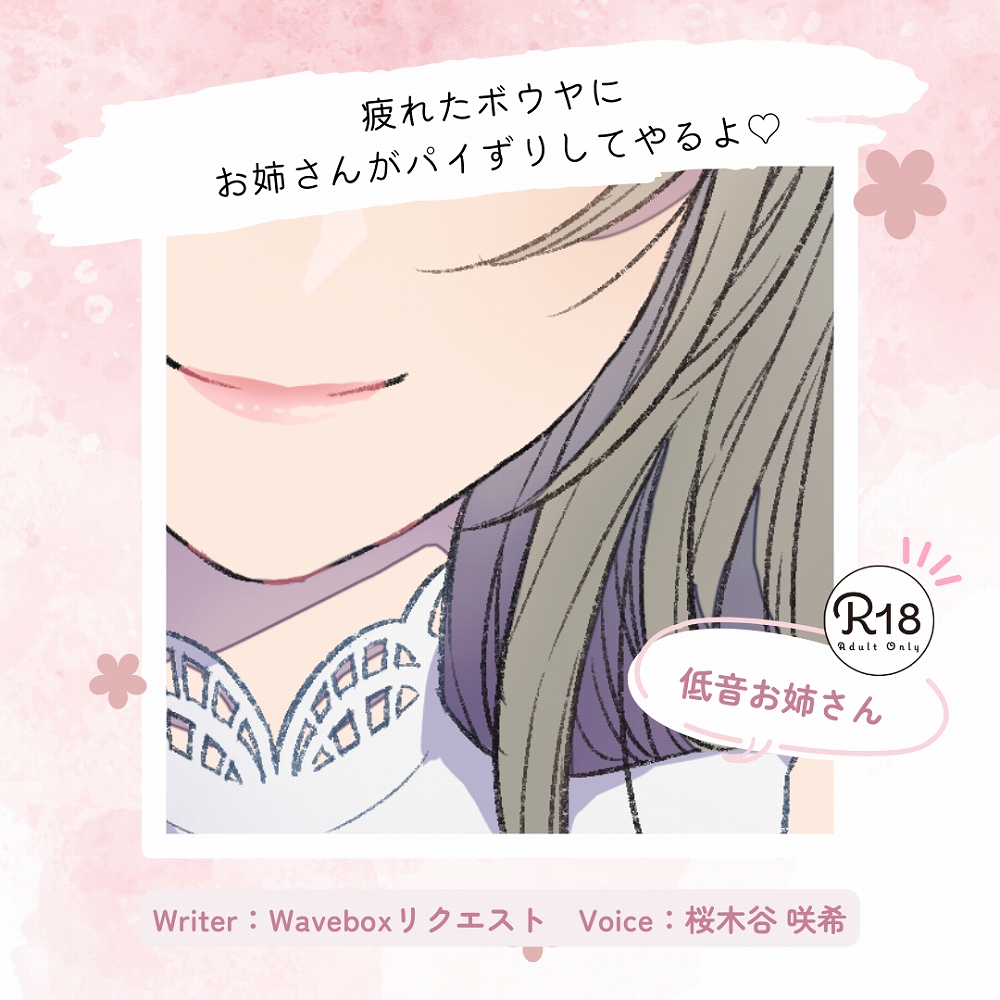 【甘々】疲れたボウヤにお姉さんがパイずりしてやるよ♡