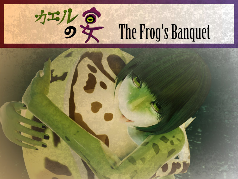 カエルの宴 The Frog's Banquet