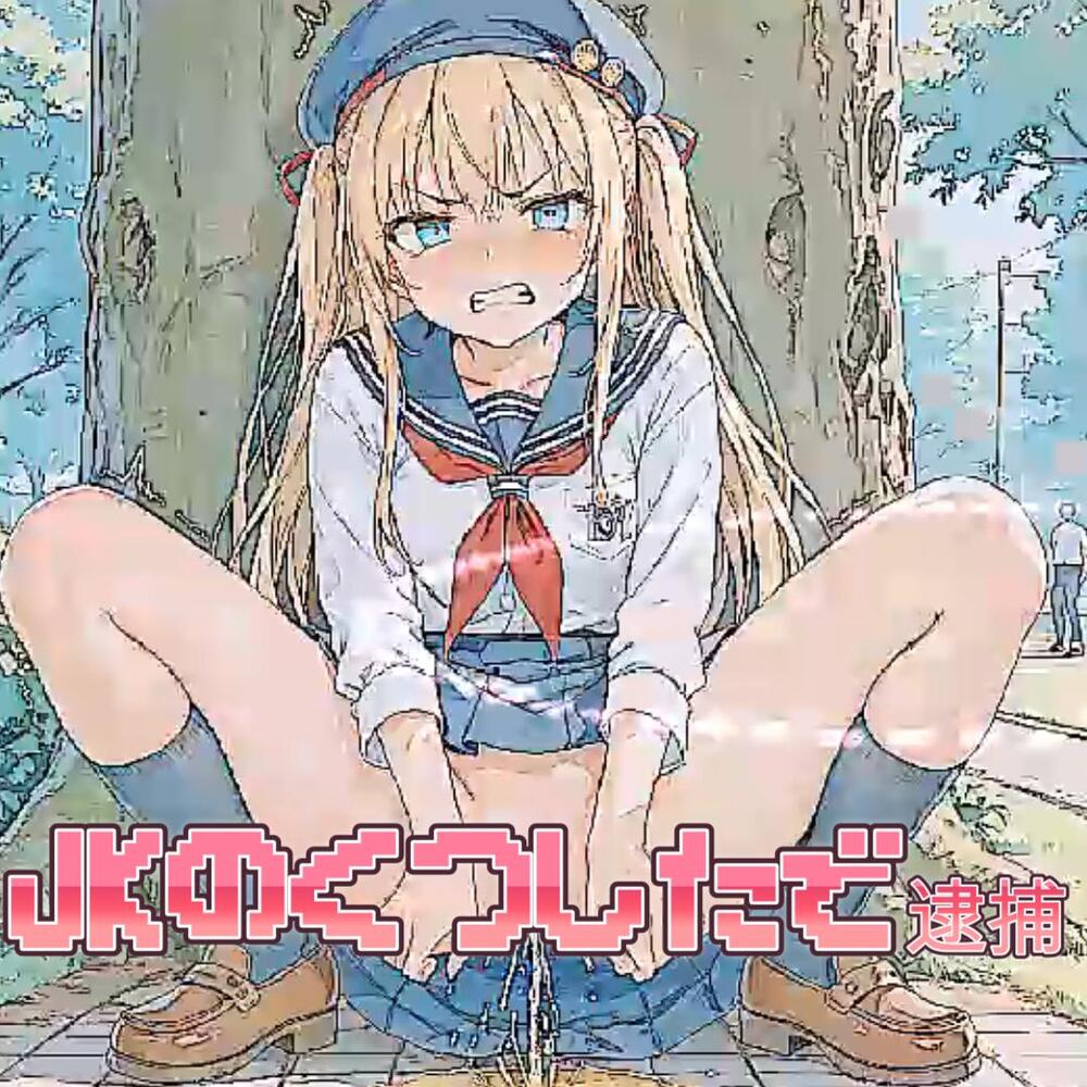 【音ゲー】JKのくつしたで逮捕
