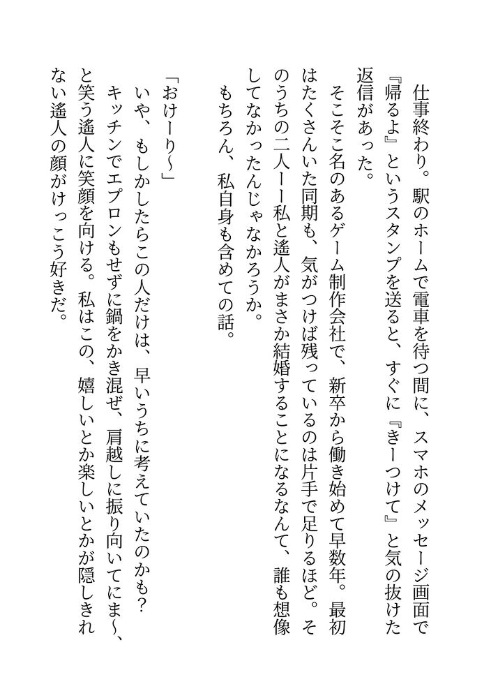同期のダルがりイケメンゲーマーと付き合って結婚したら独占溺愛が急加速してほぼ毎晩子作りえっちしてるドスケベ夫婦になってしまった話