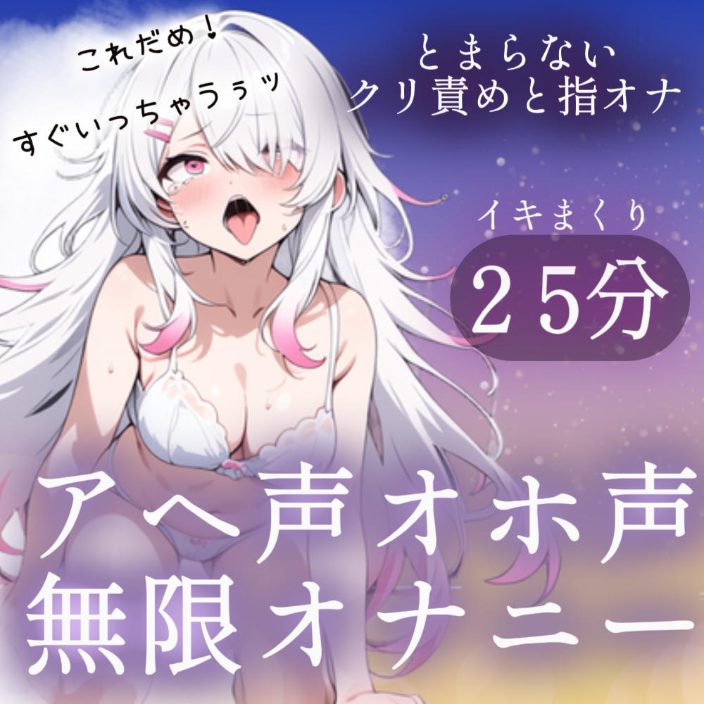 とまらないクリ責めと指オナ♡アヘ顔無限オナニーイキすぎて放心状態