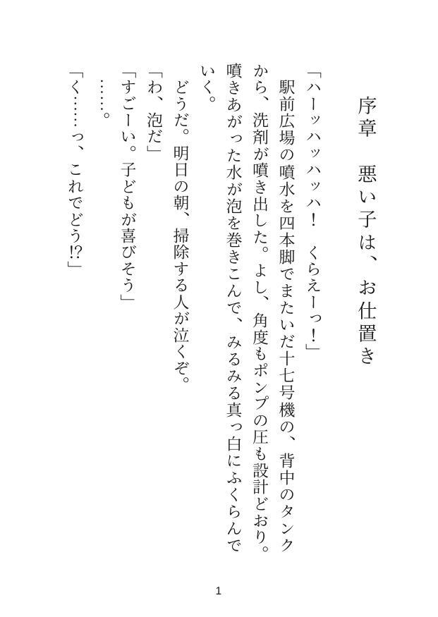 史上最強のヒーローが悪役の私を離してくれません〜逃げようとしたらぐちゃぐちゃにお仕置きされて花嫁にされちゃいました〜