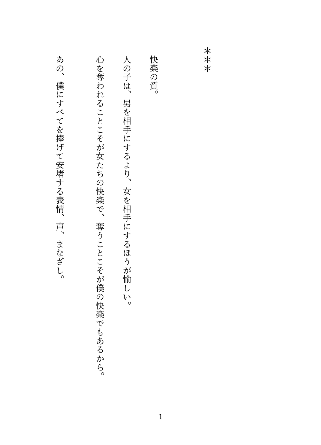 第六天魔王様から遣わされた?天魔様は銀髪美人なんですが宵々濃厚接吻生目合いで遊んでいただいています