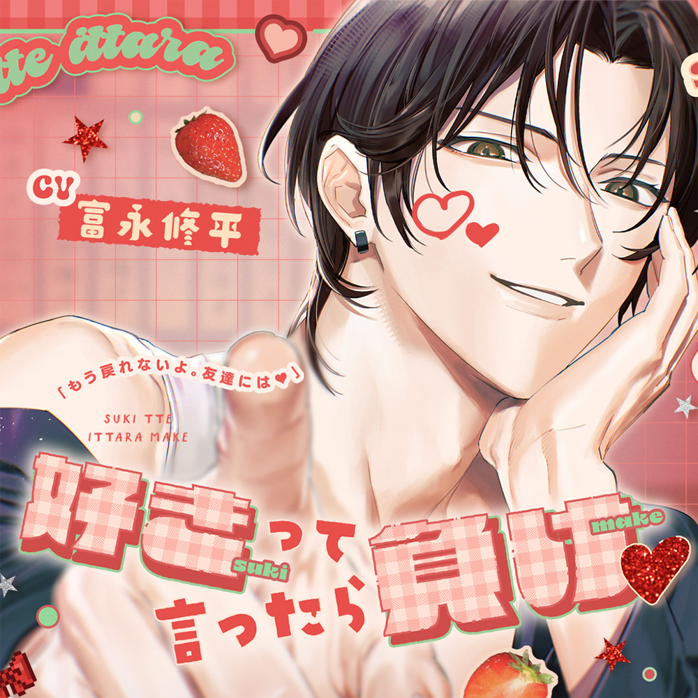 「好きって言ったら負け♡」仲良い同期と"もう戻れない"恋人移行えっち【キスまでの沈黙・嫉妬丸出し挿入・告白宣言→玄関で即抱き♡】