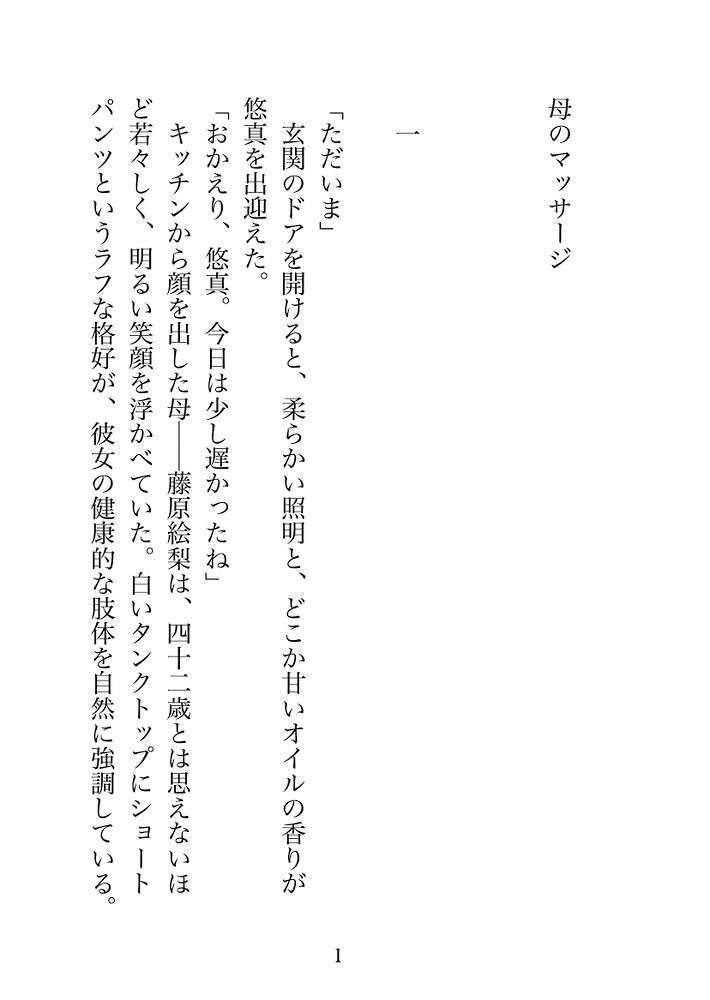 母のマッサージ