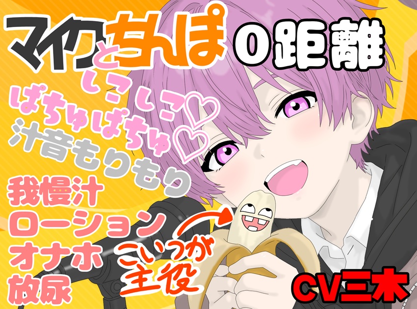 【実演】マイクとちんぽが0距離録音！ちんぽが主役のちん音まみれ！ちんぽの音を楽しみたいスケベさん向けくちくちぱちゅぱちゅちんちん音声！【オナニー】