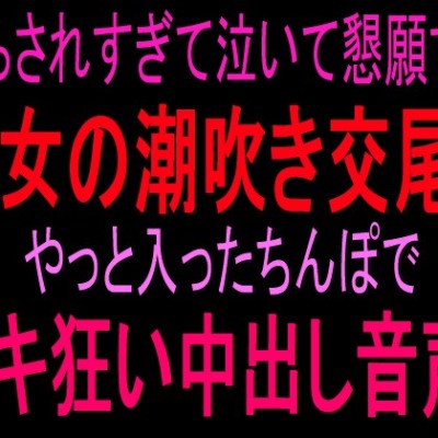 命令潮吹き絶頂