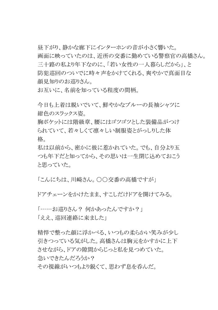 年下警察官サンプル