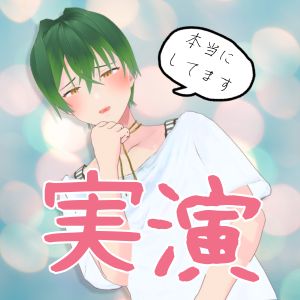 童貞男性AVtuberの実演オナニー