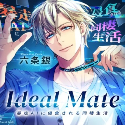 Ideal Mate 暴走AIに侵食される同棲生活