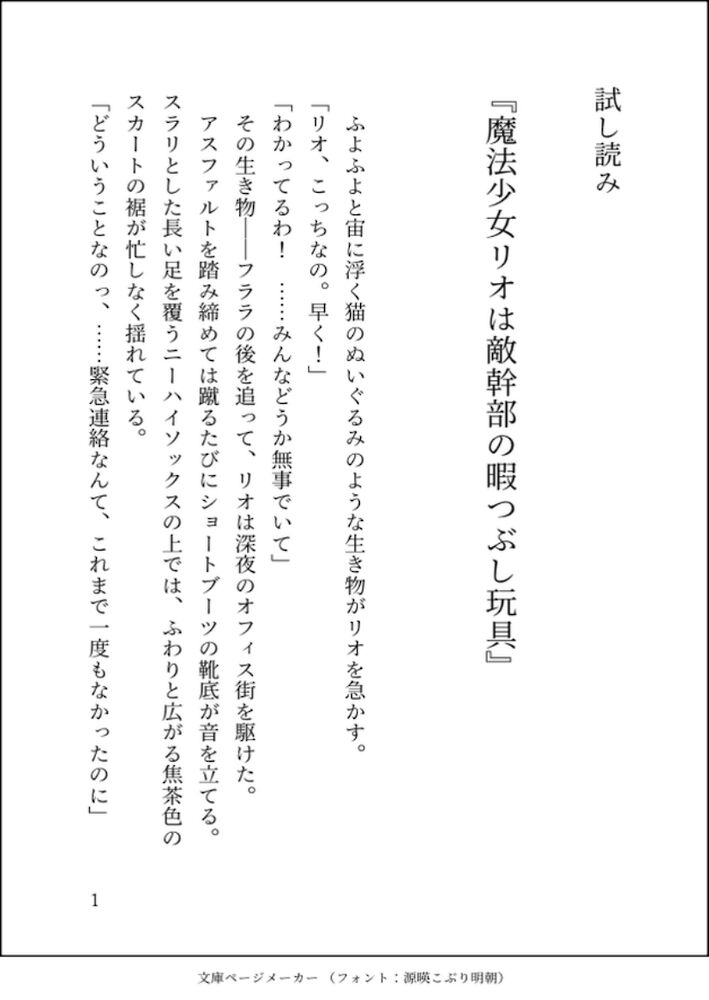 魔法少女リオは敵幹部の暇つぶし玩具