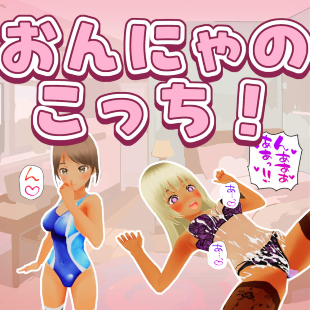 おんにゃのこっち！紹介動画