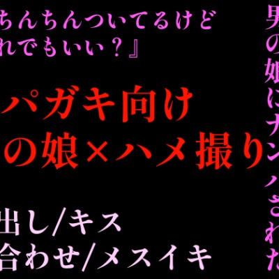 さんぷる　嘘喘ぎからガチ喘ぎ