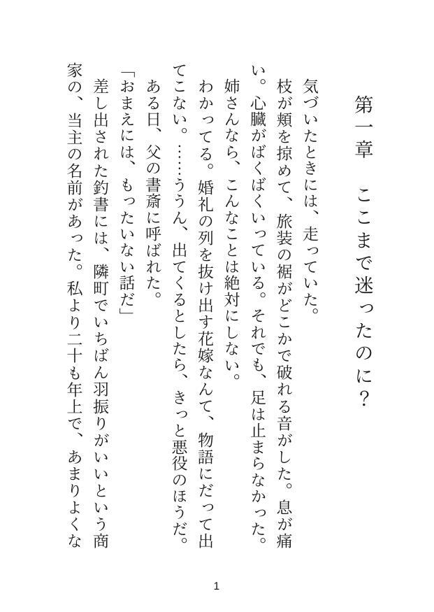 ヤンデレな黒狼の当主様に拾われて甘く溺愛されてます～犬化おちんぽでどぷどぷ♡抜かずの中出しで番にされちゃいました～