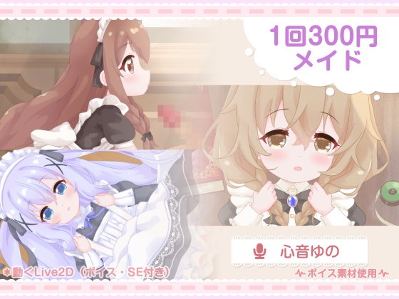 1回300円 - メイド