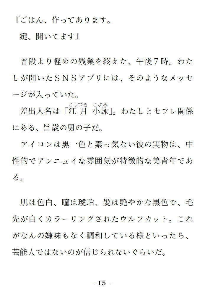 【あまあま日常～嫉妬Ｈ中盤まで♡】婚活アプリを始めたら美形ダウナーセフレくんに無言で独占欲ガン盛り嫉妬エッチされて混乱したけど、翌日愛熱溢れるとろ甘すきすき恋人セックスで本気をわからセられる話♡