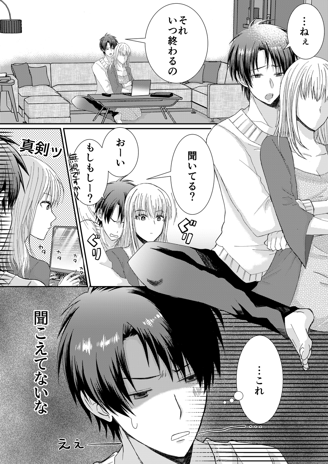 仕事と俺、どっちが大事!? ～年下子犬彼氏は構わないと狂犬になります～