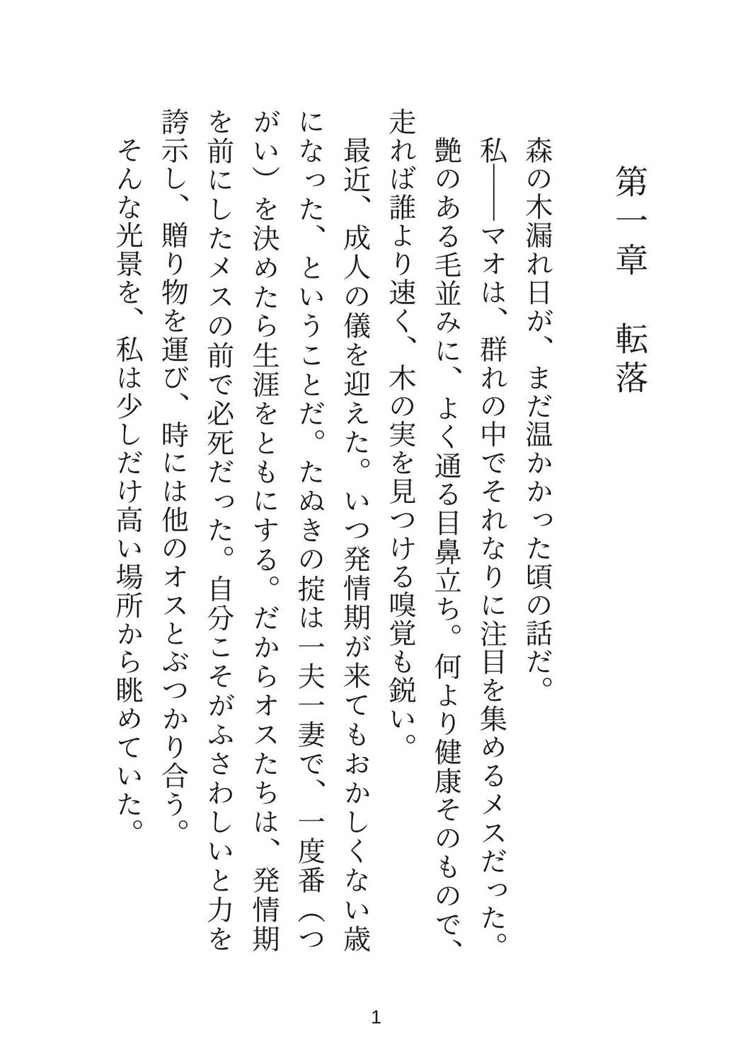 私にだけ執着する天然でスパダリなたぬき獣人のオスに転落人生から救われて番なろ?と囁かれながら毎晩トロトロに開発されちゃうお話