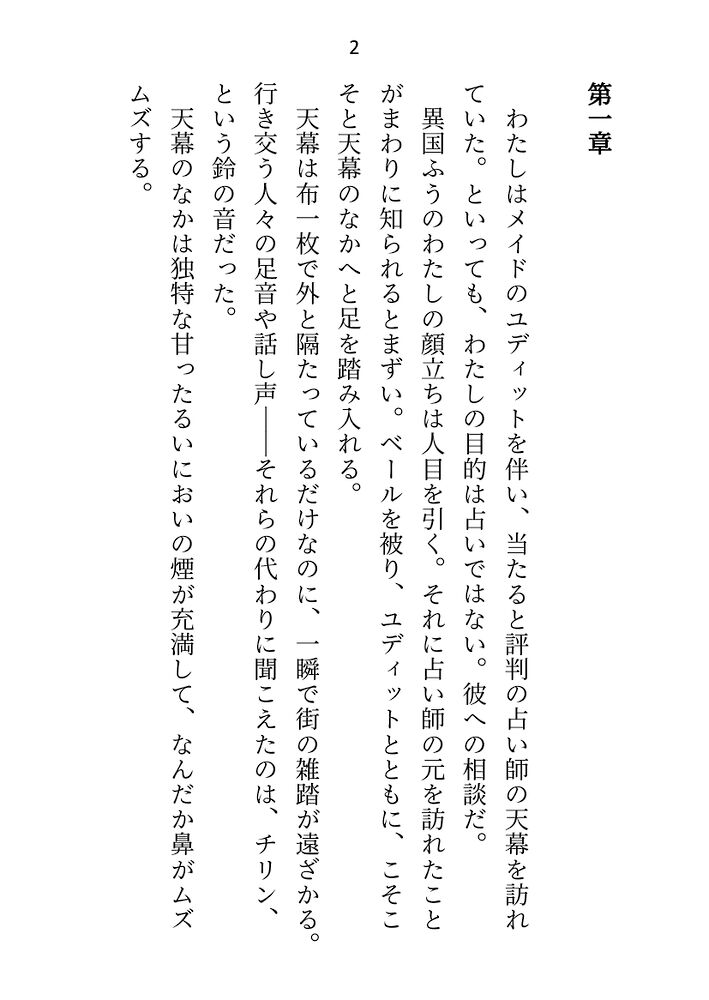傷物令嬢ですが「贖罪はもう充分」と皇太子殿下を解放しようとしたらヤンデレ化した彼に組み敷かれて孕まセックスがはじまりました
