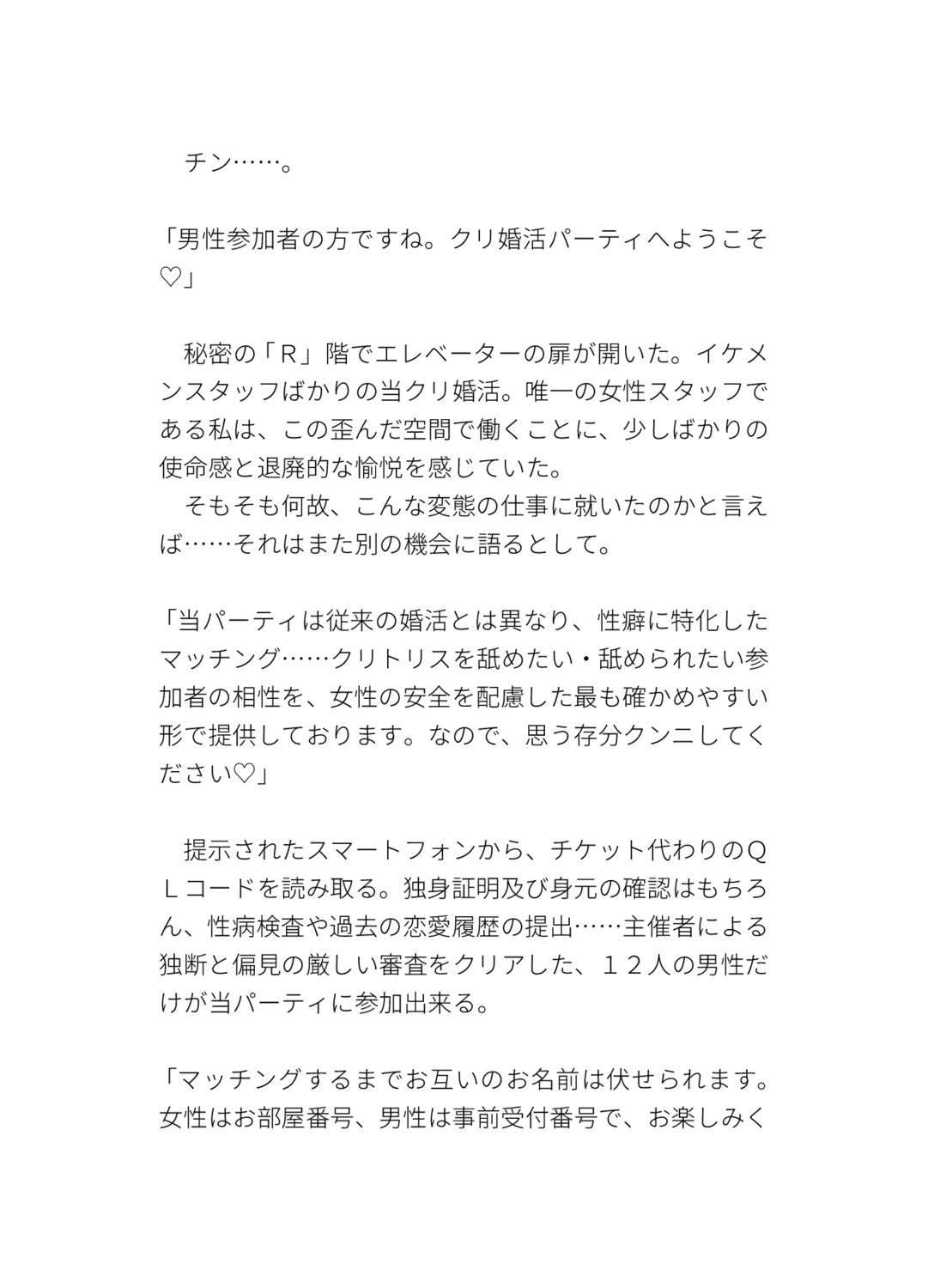 efクリ婚活パーティ♡唯一の女性社員『媚薬を塗ったマ◯コでクリ責めサポートする筈が、美形12人が私を取り合い無理矢理クンニで溺愛おち◯ぽマッチングを迫られる』