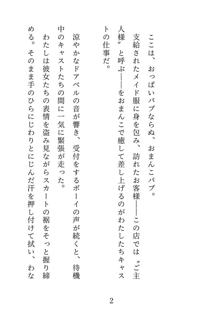 性欲発散のためにおまんこパブで働いてたら、初来店の極上イケメンに全身奥まで可愛がられて幸せアクメが止まりません