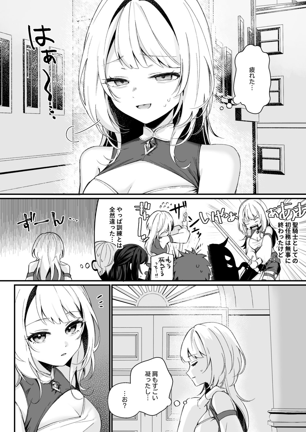 純潔を誓った聖騎士ですがマッサージ師に乱されています