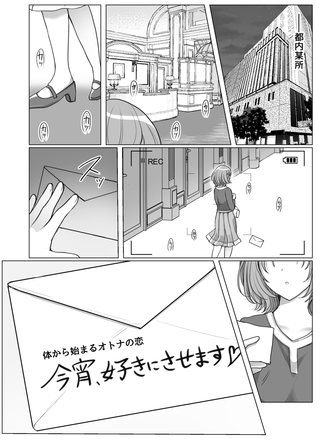 【#定点観察】絶倫巨根ハイスぺ男子・ソウイチの場合～カラダから始まる恋愛リアリティーショー #01