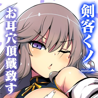 【体験版】耳ほじ忍法帖～剣客くノ一『桔梗』不埒な耳穴頂戴します～